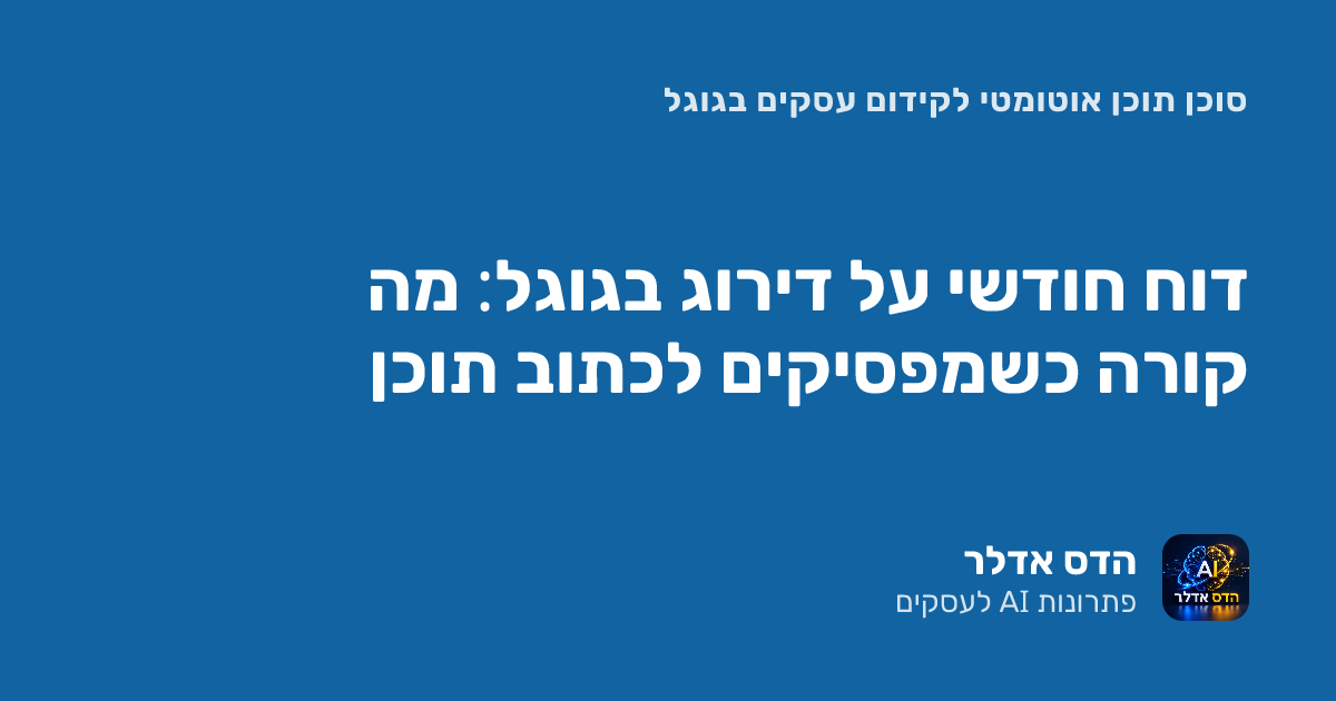 דוח חודשי על דירוג בגוגל: מה קורה כשמפסיקים לכתוב תוכן