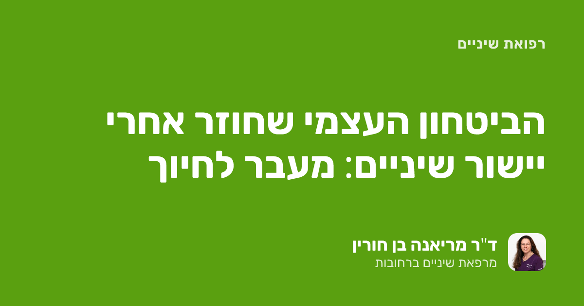 הביטחון העצמי שחוזר אחרי יישור שיניים: מעבר לחיוך