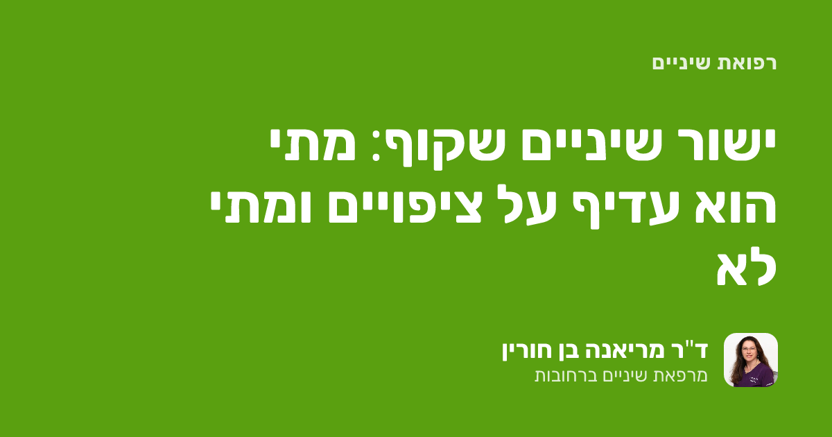 ישור שיניים שקוף: מתי הוא עדיף על ציפויים ומתי לא