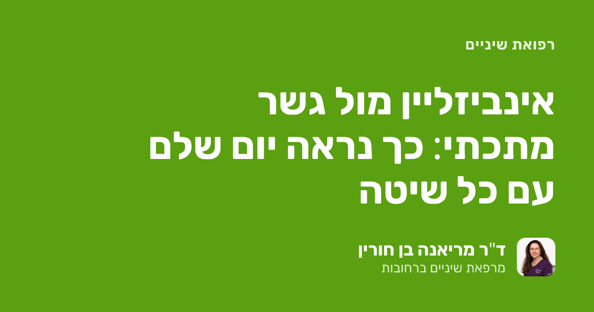 אינביזליין מול גשר מתכתי: כך נראה יום שלם עם כל שיטה