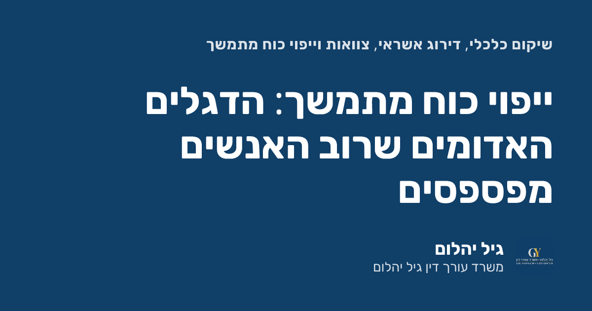 ייפוי כוח מתמשך: הדגלים האדומים שרוב האנשים מפספסים