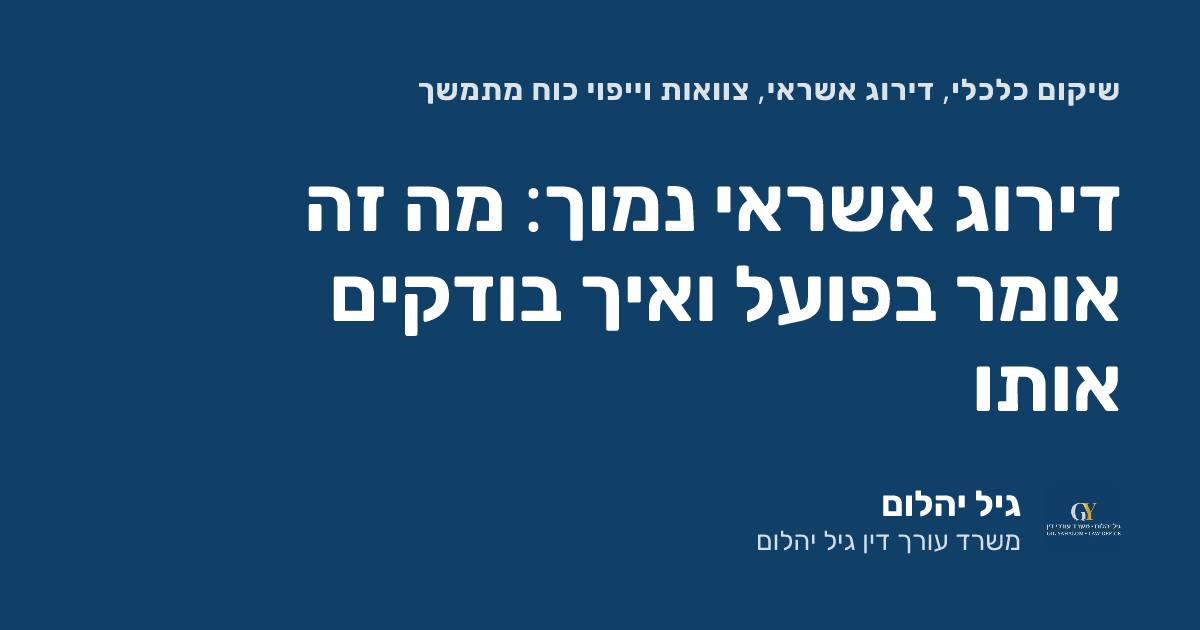 דירוג אשראי נמוך: מה זה אומר בפועל ואיך בודקים אותו