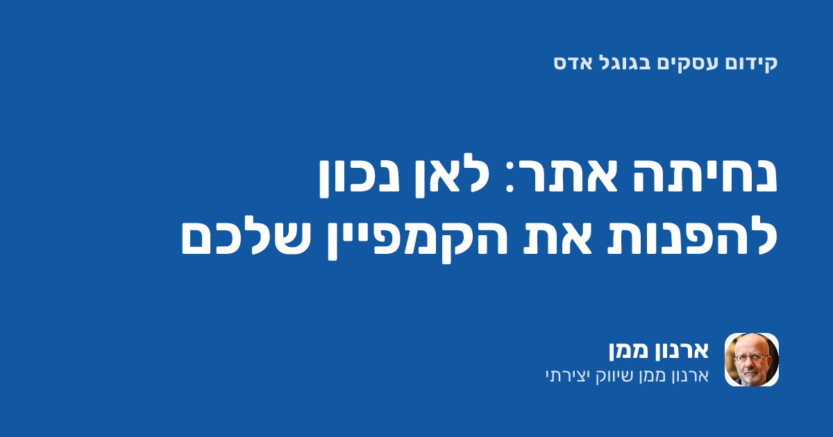 נחיתה אתר: לאן נכון להפנות את הקמפיין שלכם