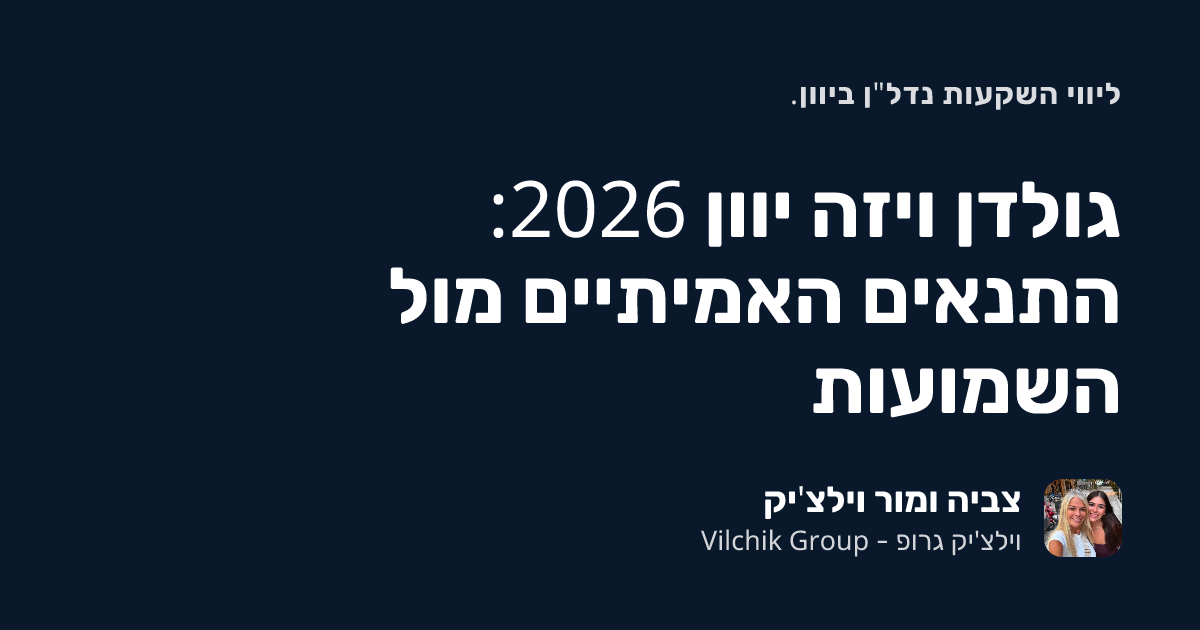 גולדן ויזה יוון 2026: התנאים האמיתיים מול השמועות