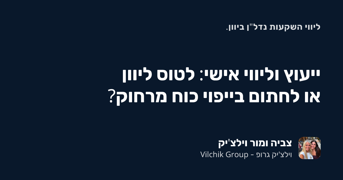 ייעוץ וליווי אישי: לטוס ליוון או לחתום בייפוי כוח מרחוק?