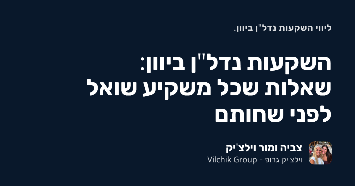 השקעות נדל"ן ביוון: שאלות שכל משקיע שואל לפני שחותם