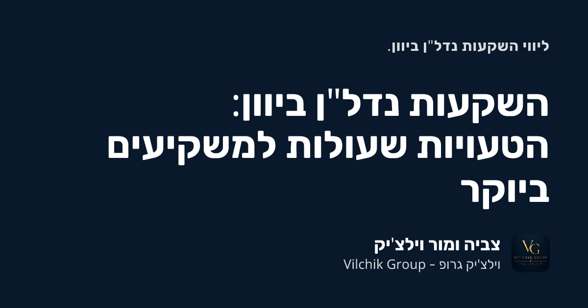 השקעות נדל"ן ביוון: הטעויות שעולות למשקיעים ביוקר