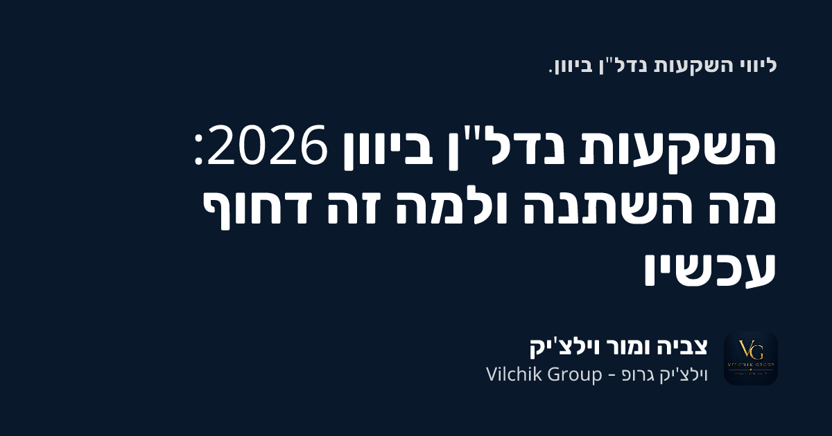 השקעות נדל"ן ביוון 2026: מה השתנה ולמה זה דחוף עכשיו