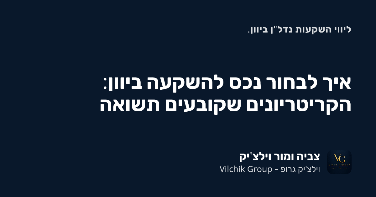 דירה להשקעה ביוון: הקריטריונים שקובעים תשואה
