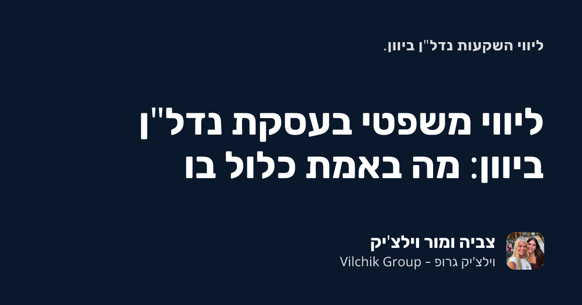 נדל"ן ביוון: מה כלול בליווי המשפטי של העסקה