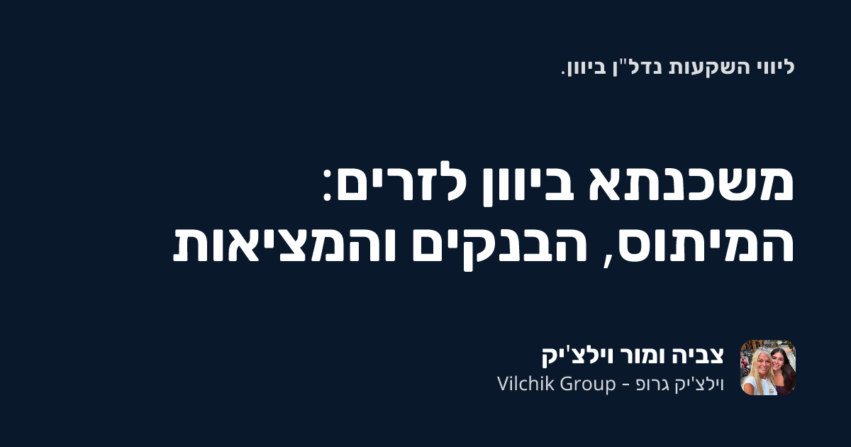 משכנתא ביוון לזרים: המיתוס, הבנקים והמציאות