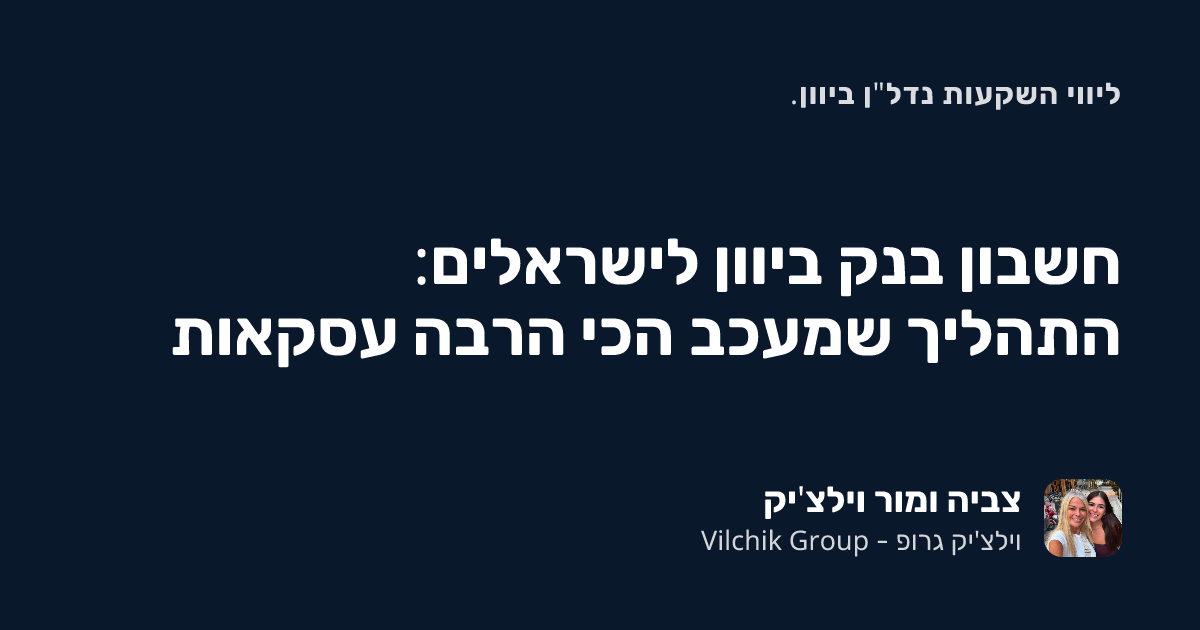 חשבון בנק ביוון לישראלים: התהליך שמעכב הכי הרבה עסקאות