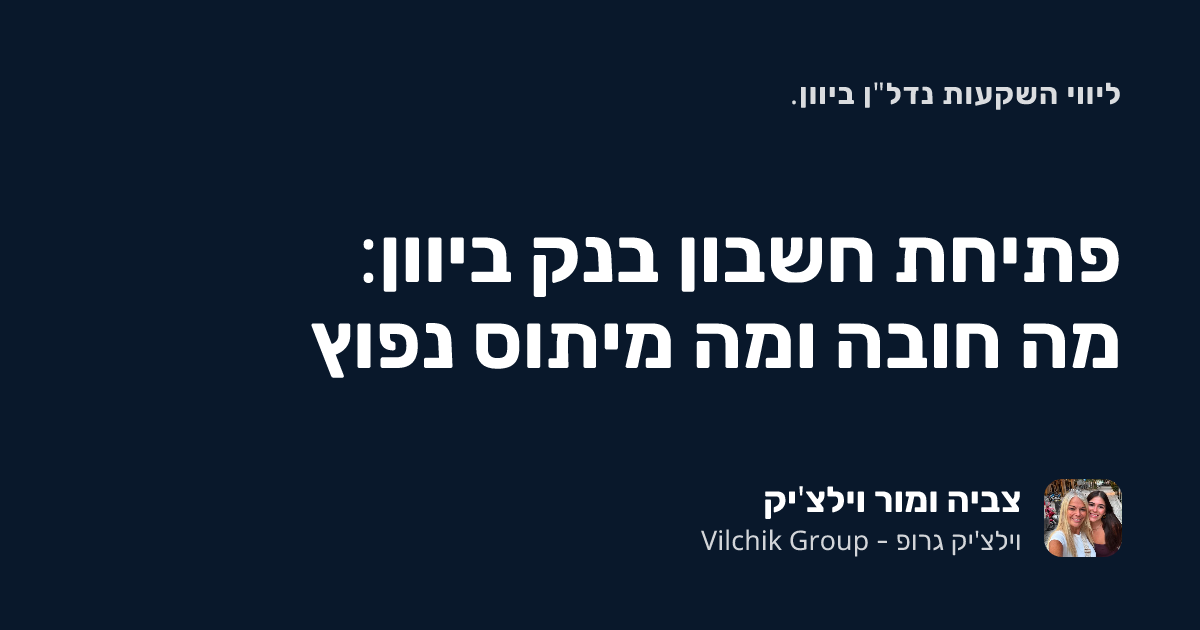 פתיחת חשבון בנק ביוון: מה חובה ומה מיתוס נפוץ