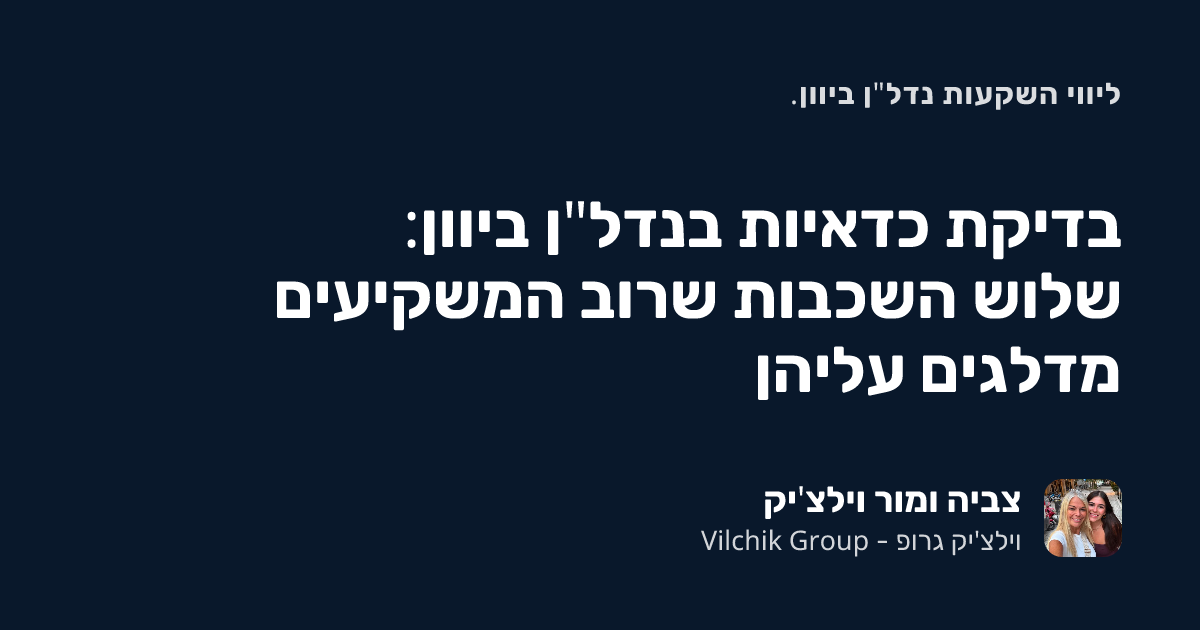 בדיקת כדאיות בנדל"ן ביוון: שלוש השכבות שרוב המשקיעים מדלגים עליהן