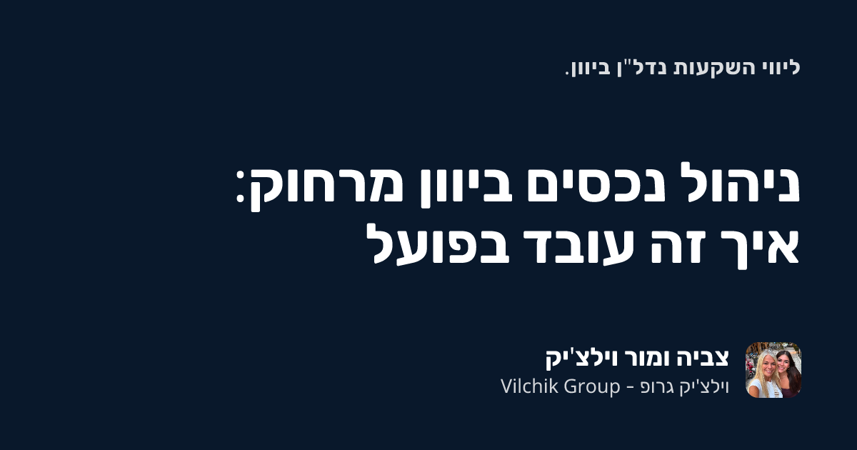 ניהול נכסים ביוון מרחוק: איך זה עובד בפועל
