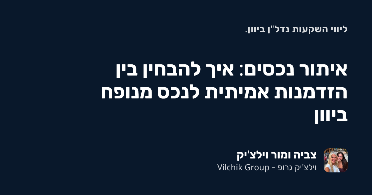איתור נכסים: איך להבחין בין הזדמנות אמיתית לנכס מנופח ביוון